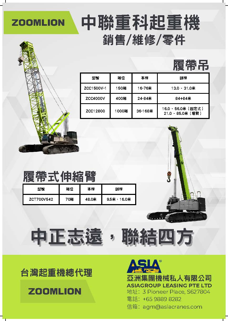 亞洲重型機械有限公司
